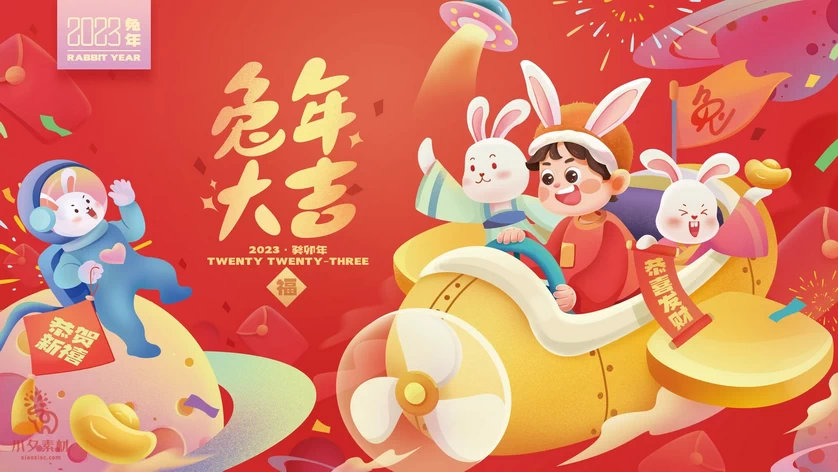 2023年春节新年兔年节气节日海报模板PSD分层设计素材【041】
